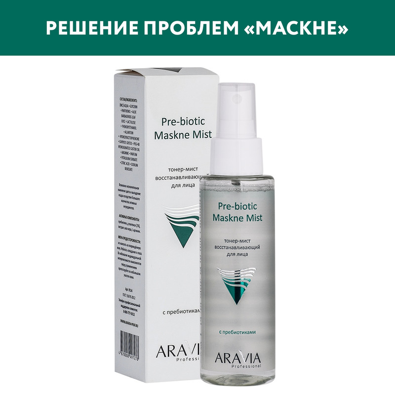 Тонер-мист Aravia Professional с пребиотиками для лица Pre-biotic Maskne Mist, 110 мл