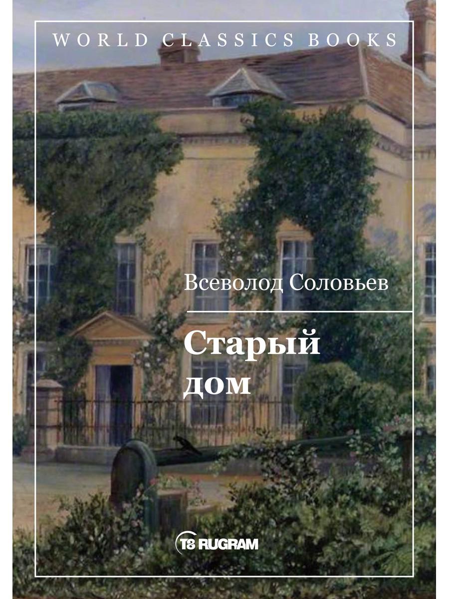 фото Книга старый дом rugram