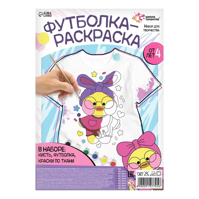 

Набор для творчества Футболка-раскраска, «Уточка», размер 122 - 128 см