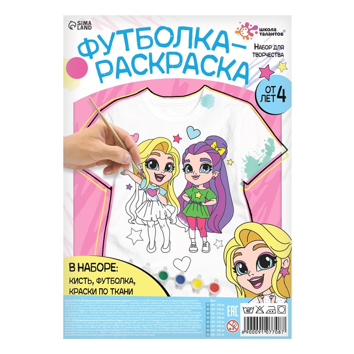 

Набор для творчества Футболка-раскраска, «Подружки», размер 104 -110 см