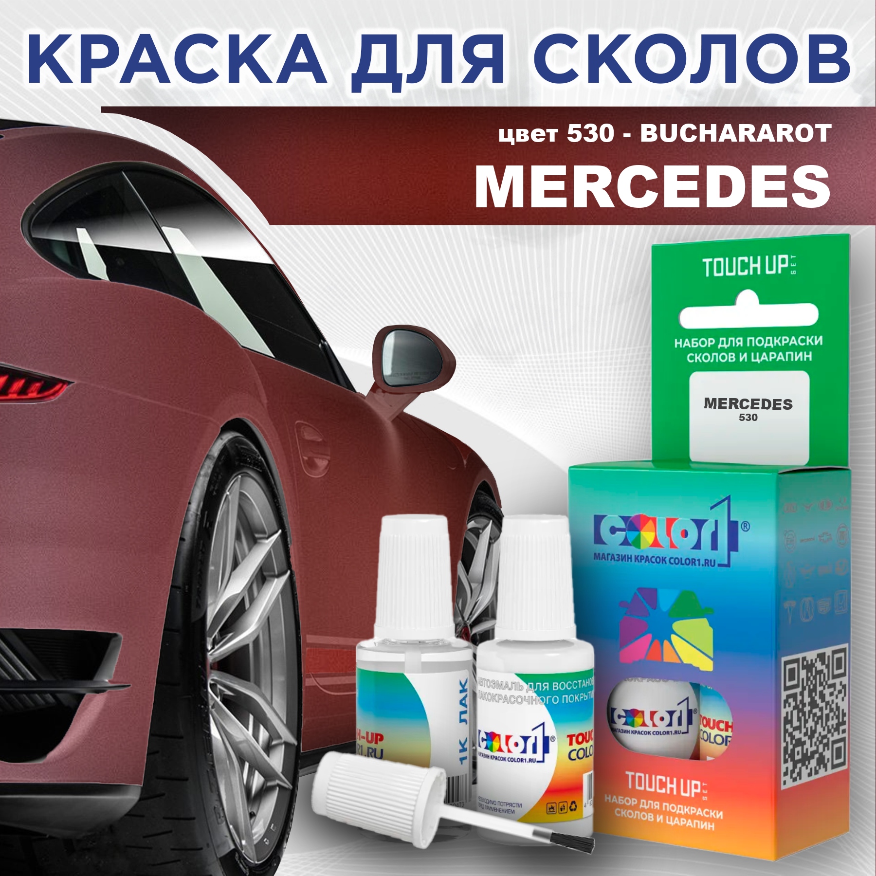 

Краска для сколов во флаконе с кисточкой COLOR1 для MERCEDES, цвет 530 - BUCHARAROT, Прозрачный