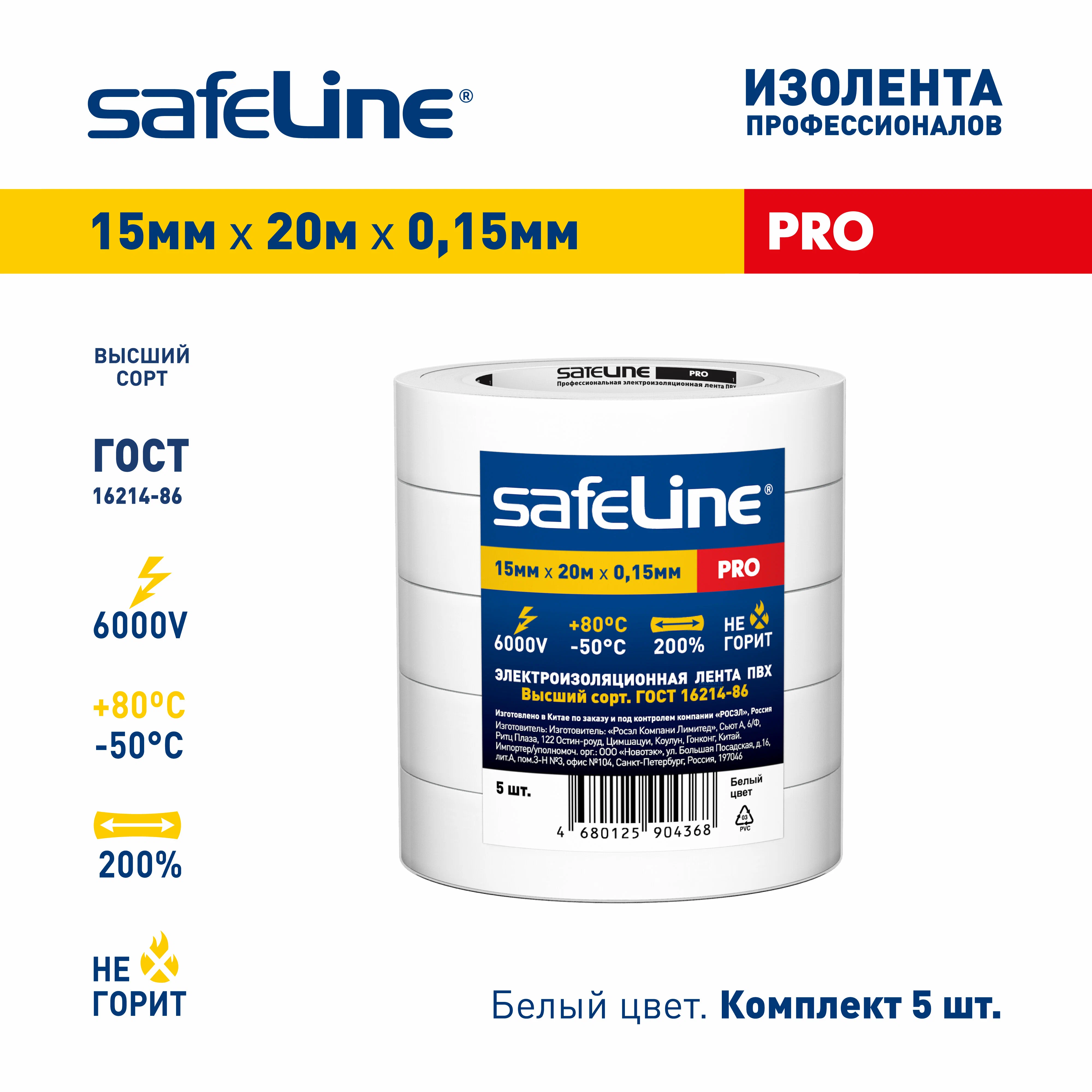 

Изолента Safeline 15/20, ГОСТ, белая, 5 шт, Белый