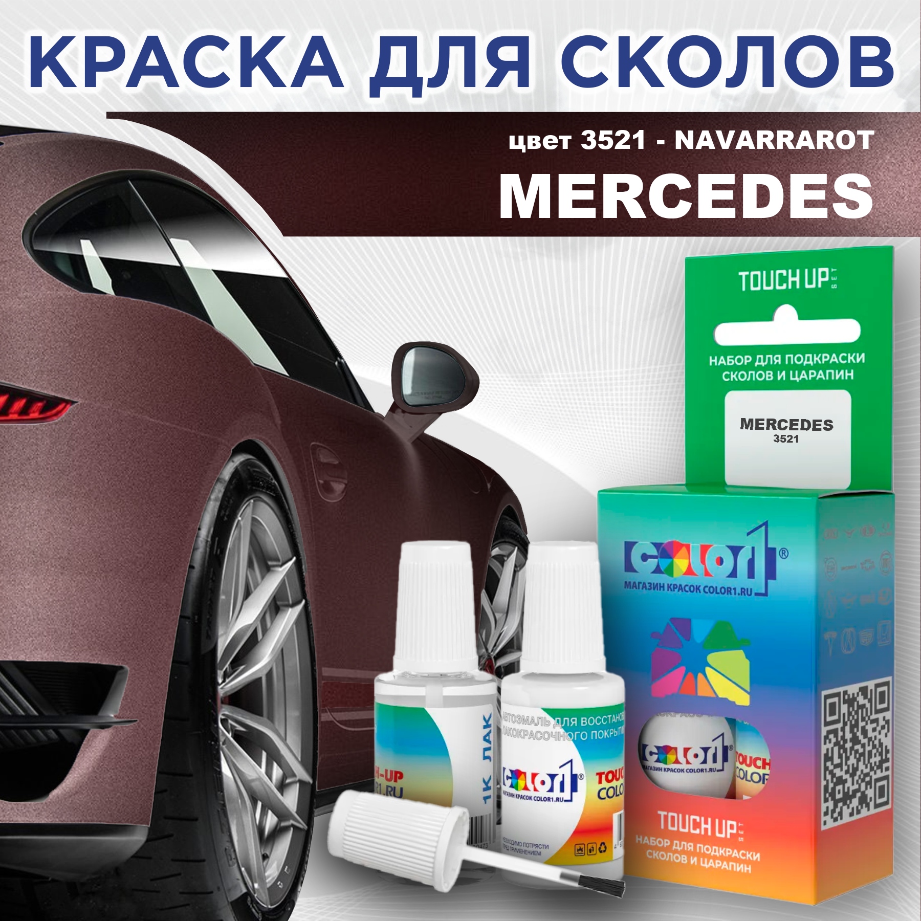 

Краска для сколов во флаконе с кисточкой COLOR1 для MERCEDES, цвет 3521 - NAVARRAROT, Прозрачный