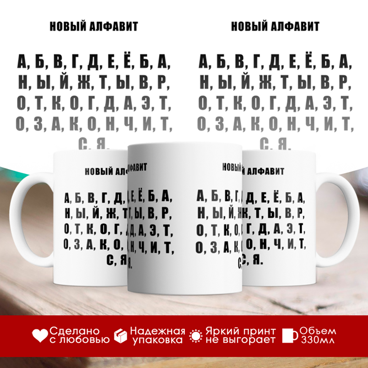 

Кружка Новый алфавит