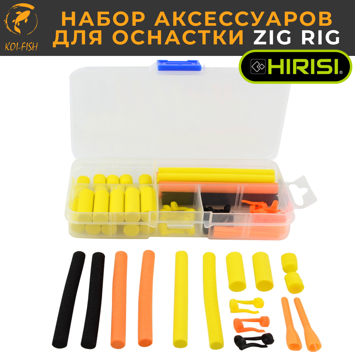 

Набор для оснастки Hirisi Зиг Риг AZ512, Желтый;оранжевый;черный