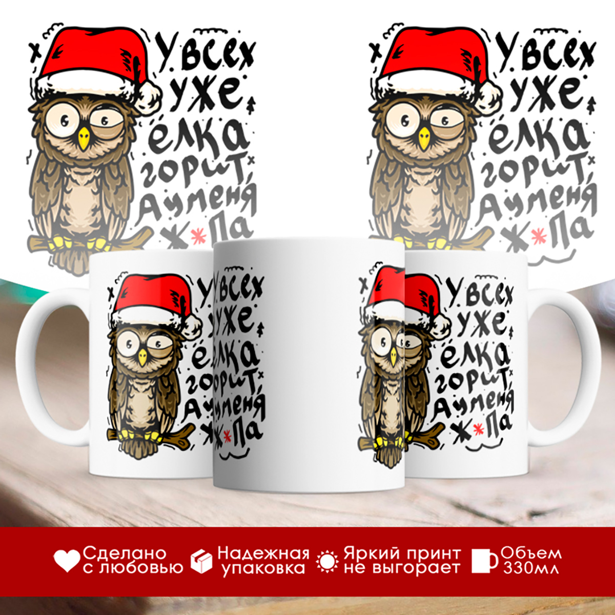 

Кружка Новый год. У всех уже елка горит