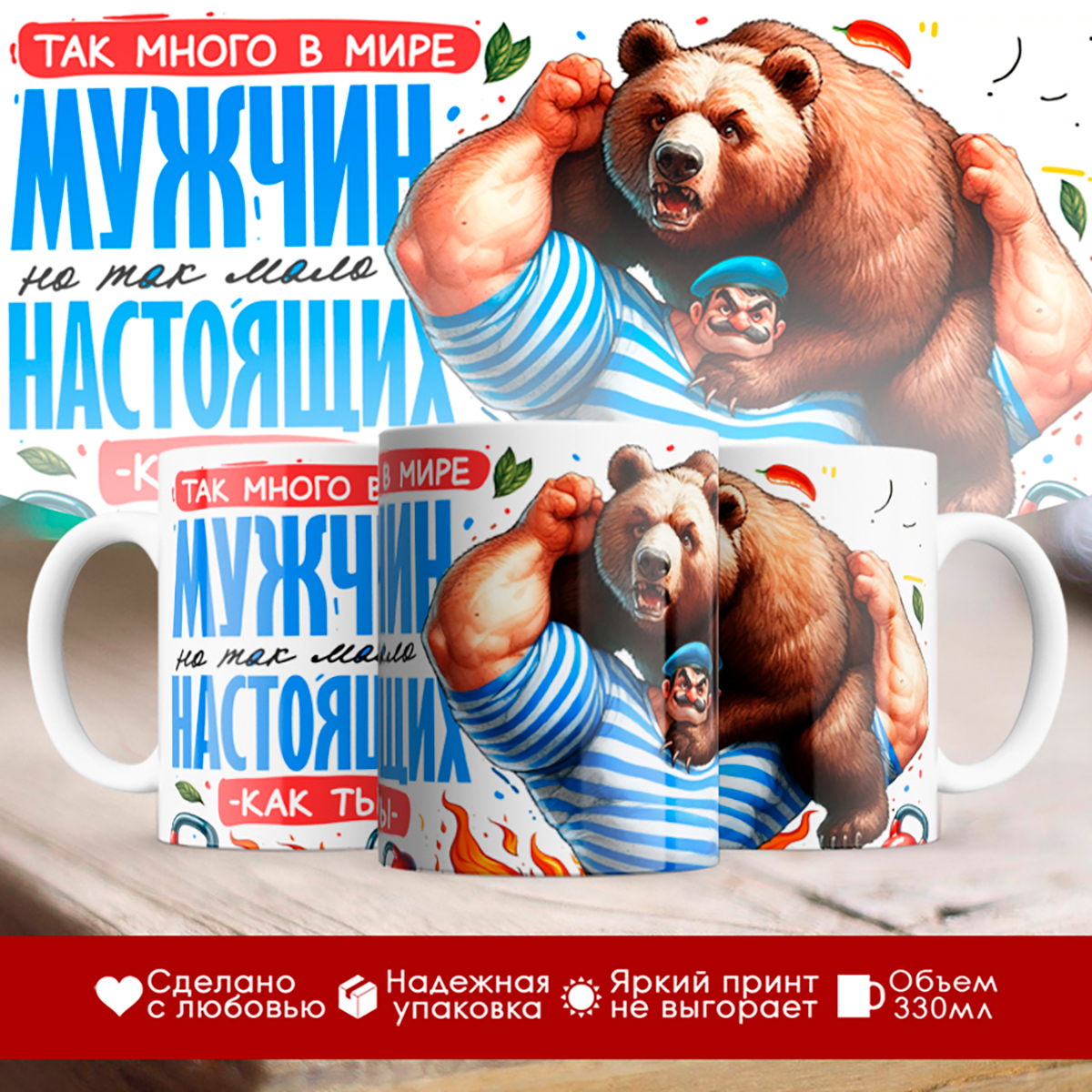 

Кружка Мужчине / Десантнику /Мало настоящих мужчин