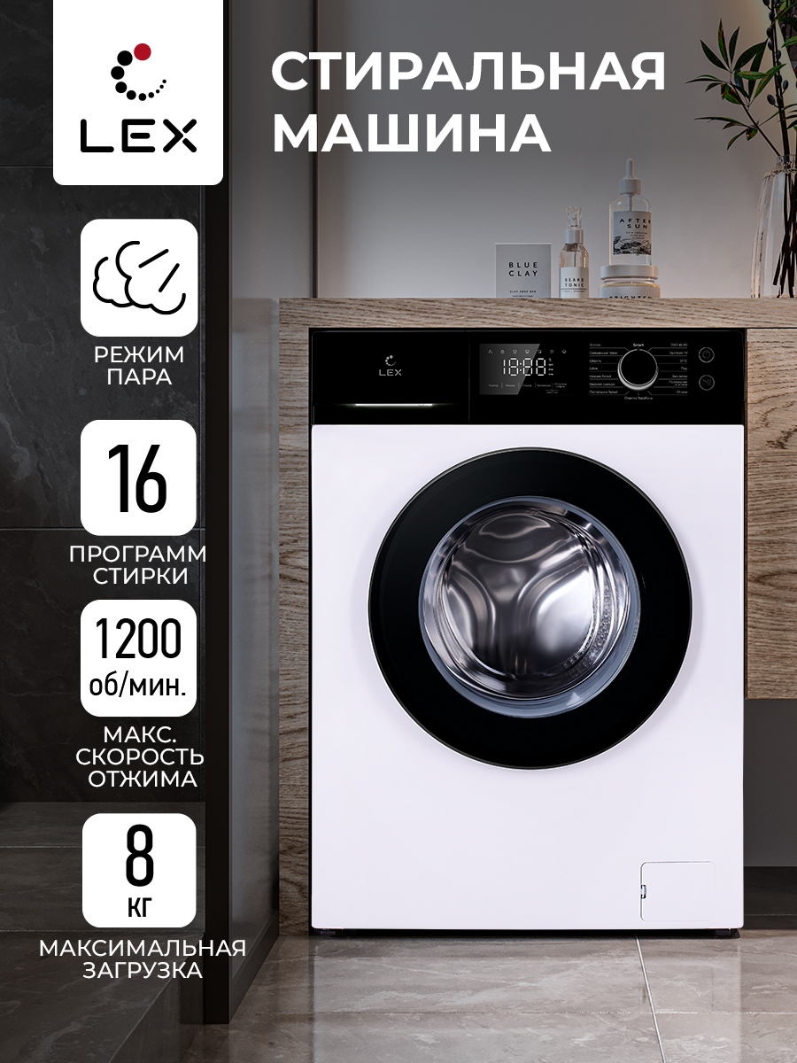 

Стиральная машина LEX LWM08012WBLID белый; черный, LWM08012WBLID