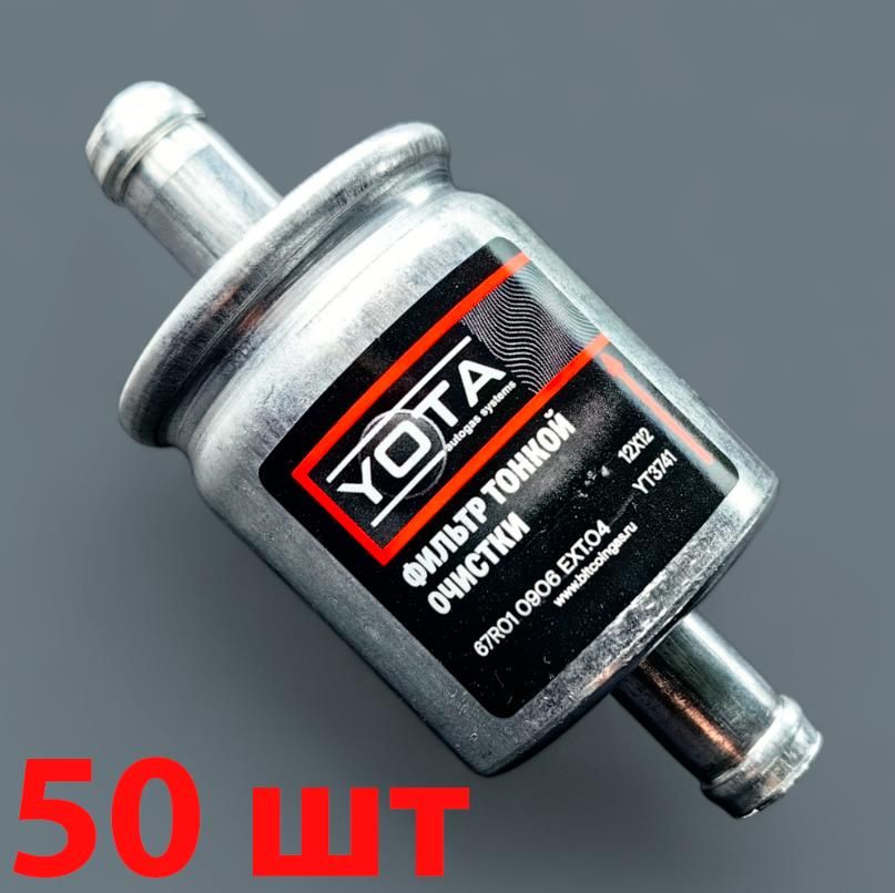 

Фильтр тонкой очистки газа ГБО YOTA 12x12 50 штук
