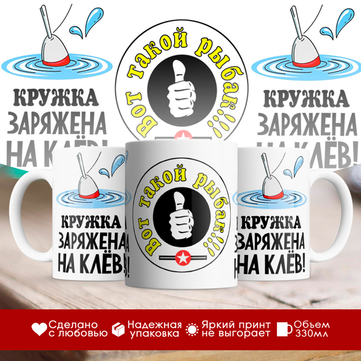 

Кружка Вот такой рыбак