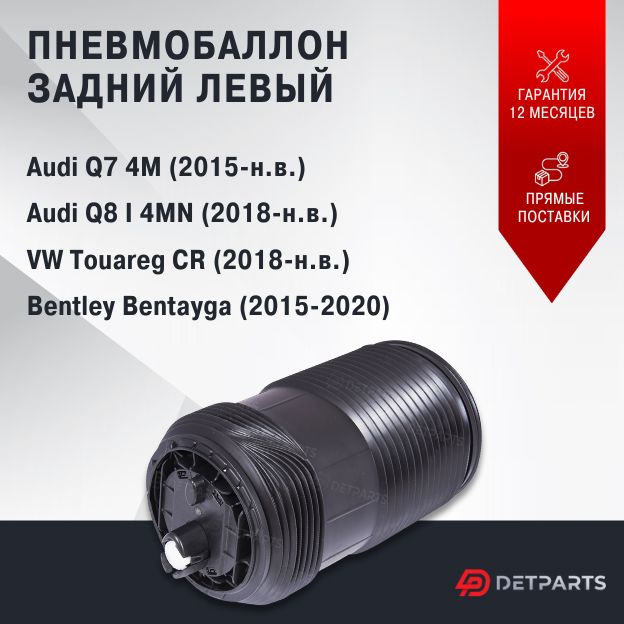 

Пневмобаллон задний Bentley Bentayga левый (2015-2020)