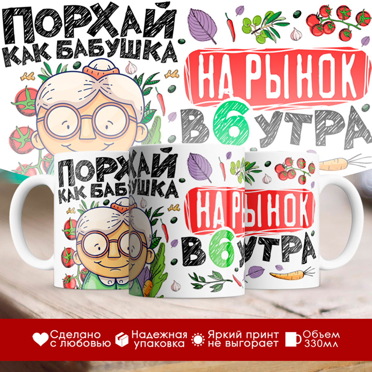 

Кружка Порхай как бабушка