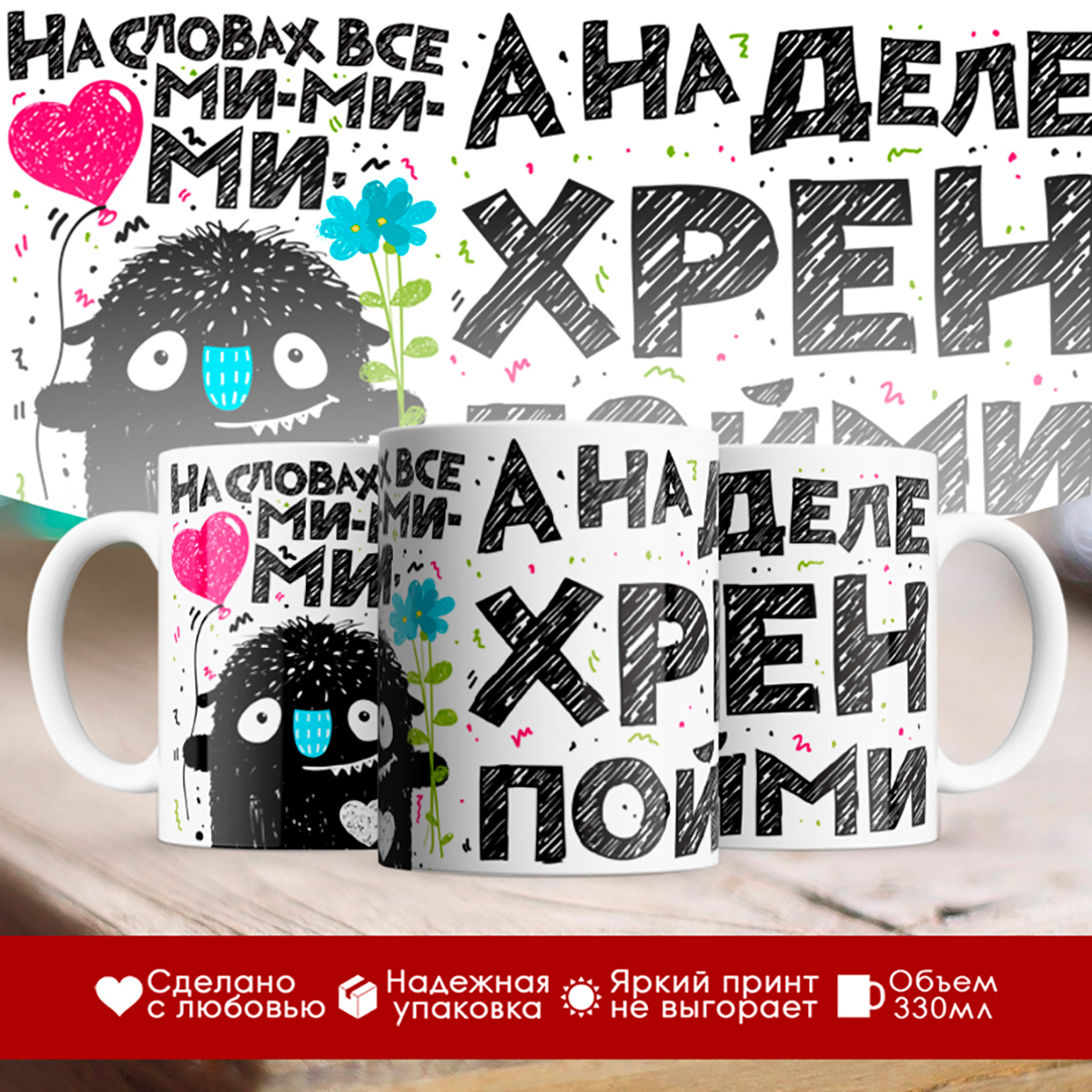 

Кружка На словах все ми-ми-ми