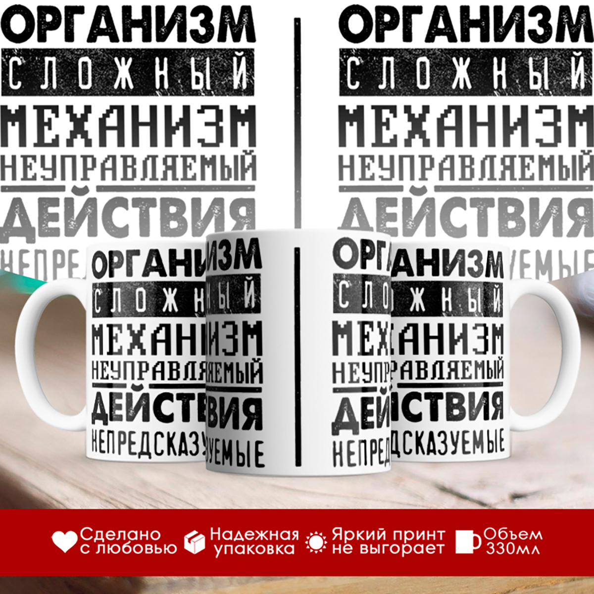

Кружка Организм сложный