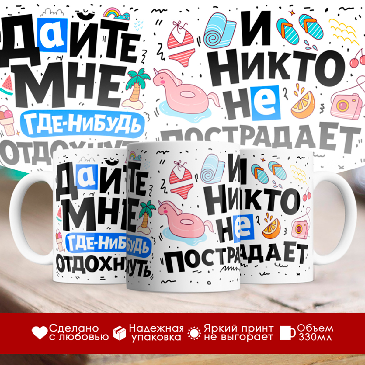 

Кружка Дайте мне где-нибудь отдохнуть