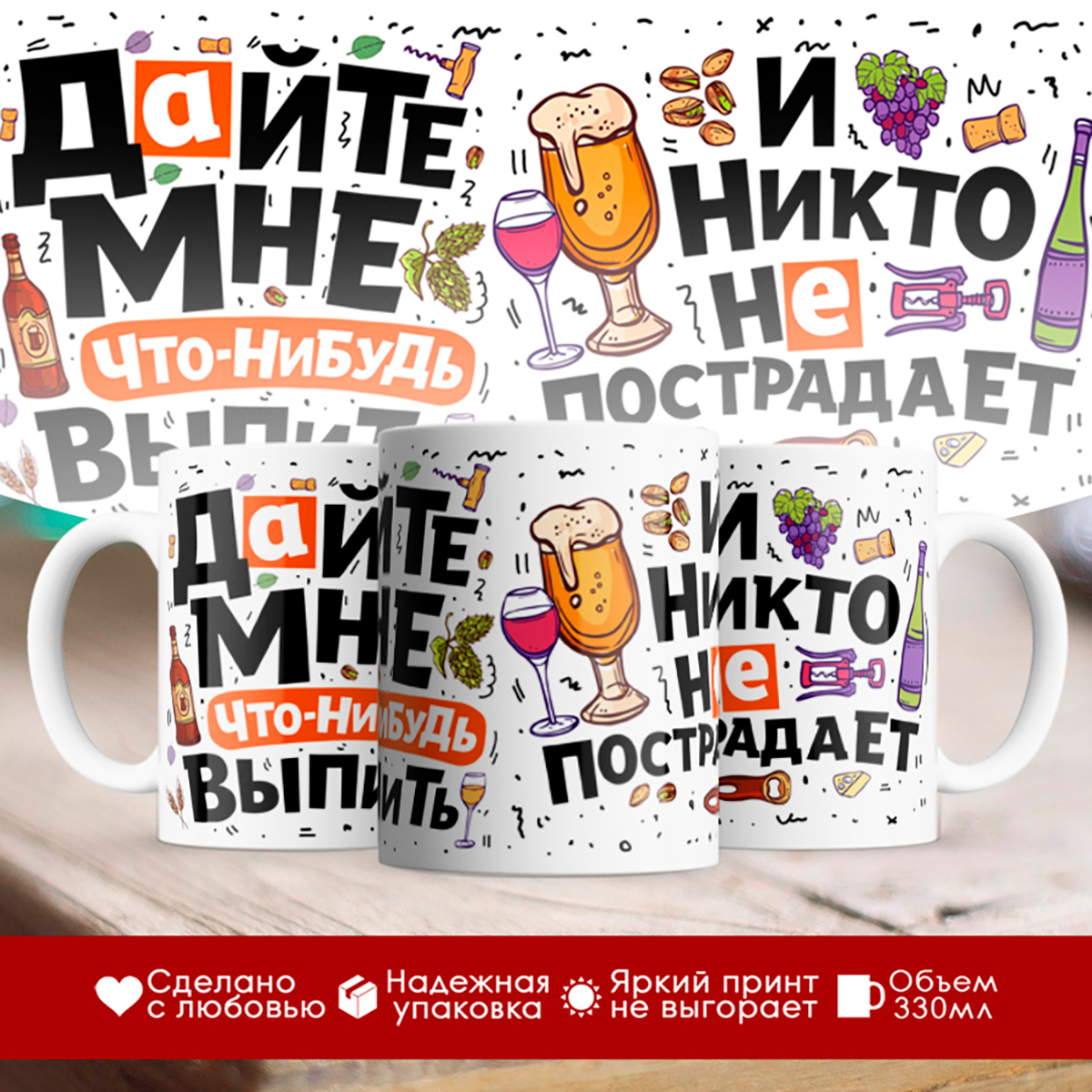 

Кружка Дайте мне что-нибудь выпить