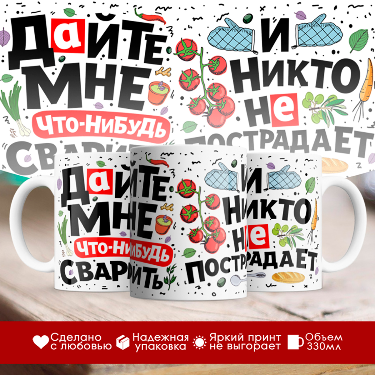 

Кружка Повару. Дайте мне что-нибудь сварить