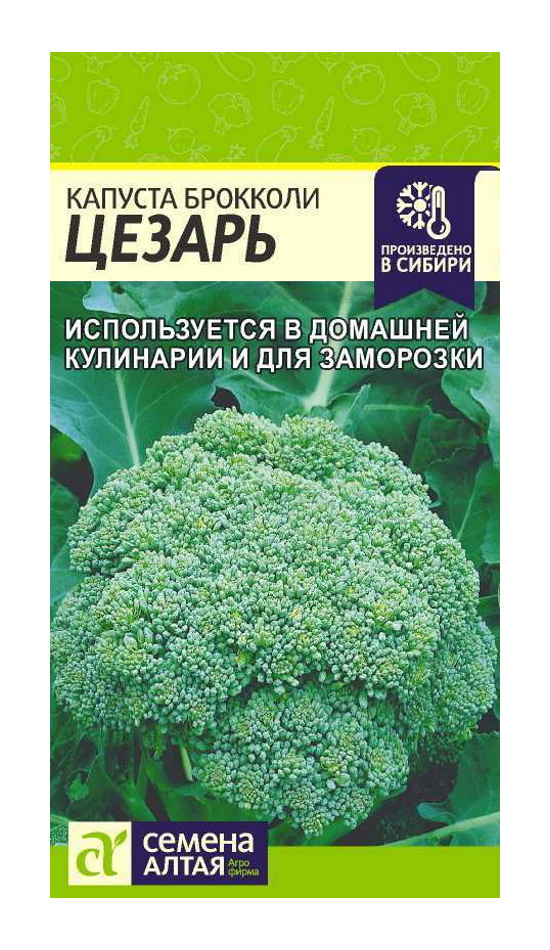 Семена Капуста Брокколи Цезарь Семена Алтая Среднеспелые 62690 1 упаковка