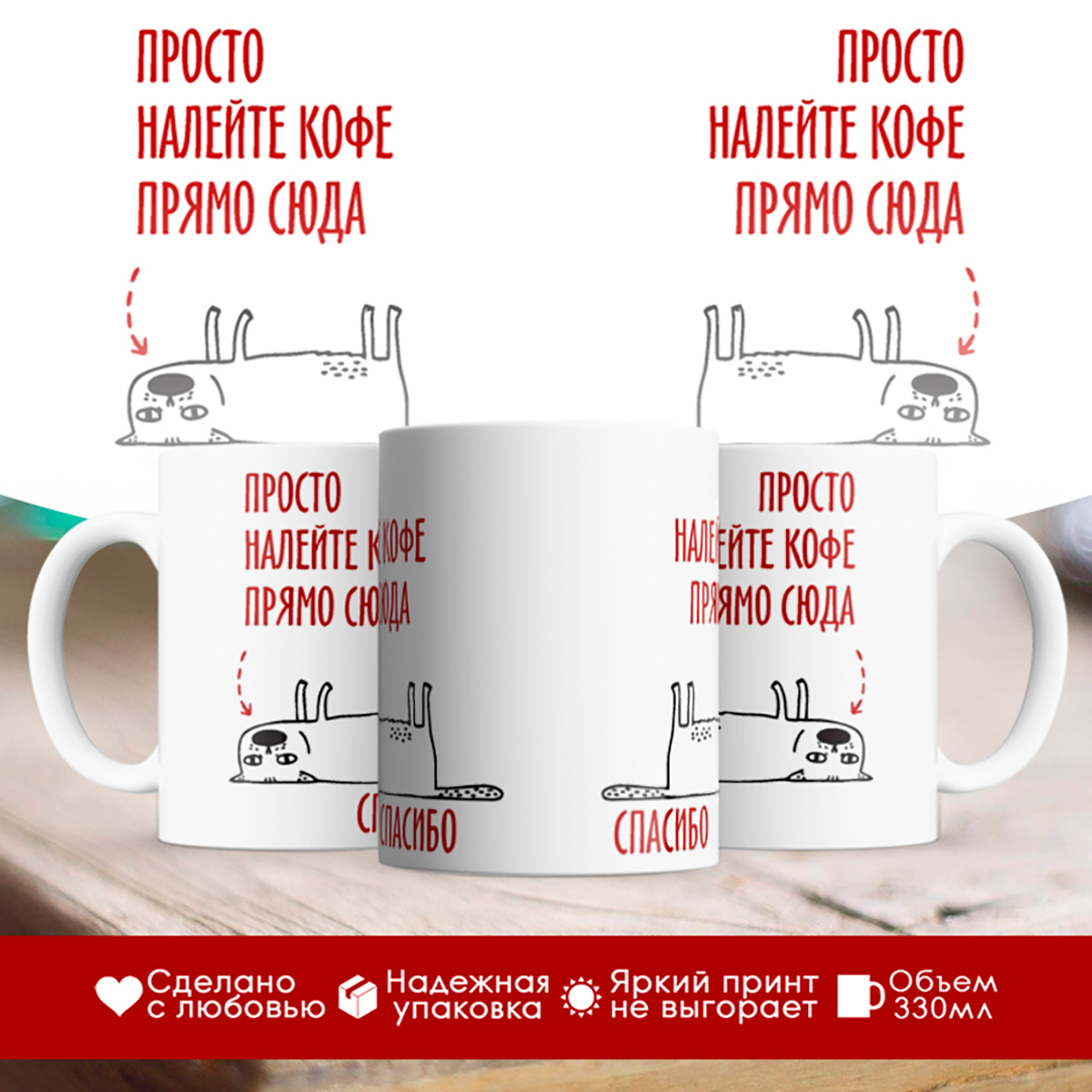 

Кружка Просто налейте кофе прямо сюда