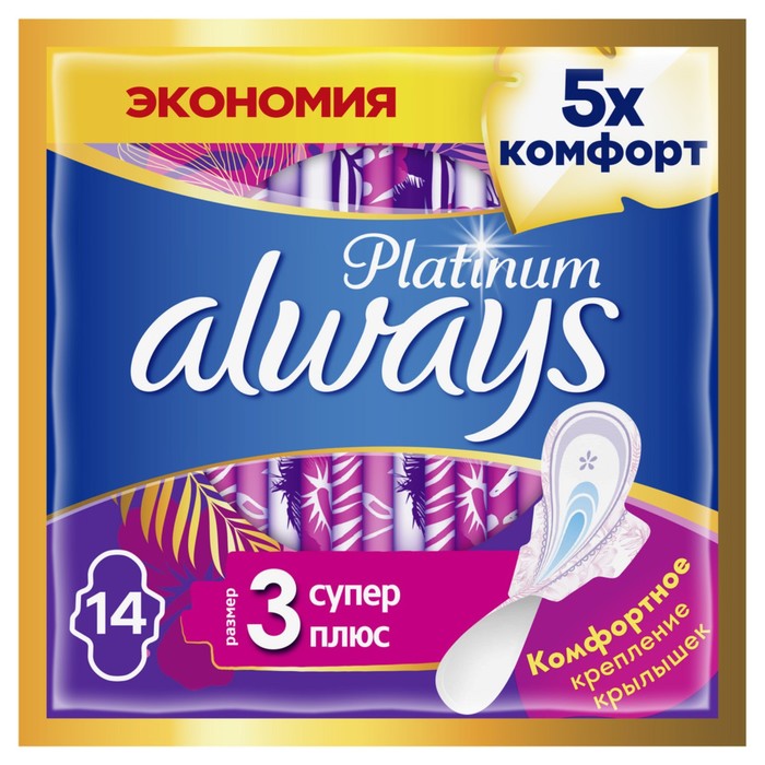 Always Прокладки с крылышками, Always Ultra Platinum Super plus, размер 3, 14 шт.