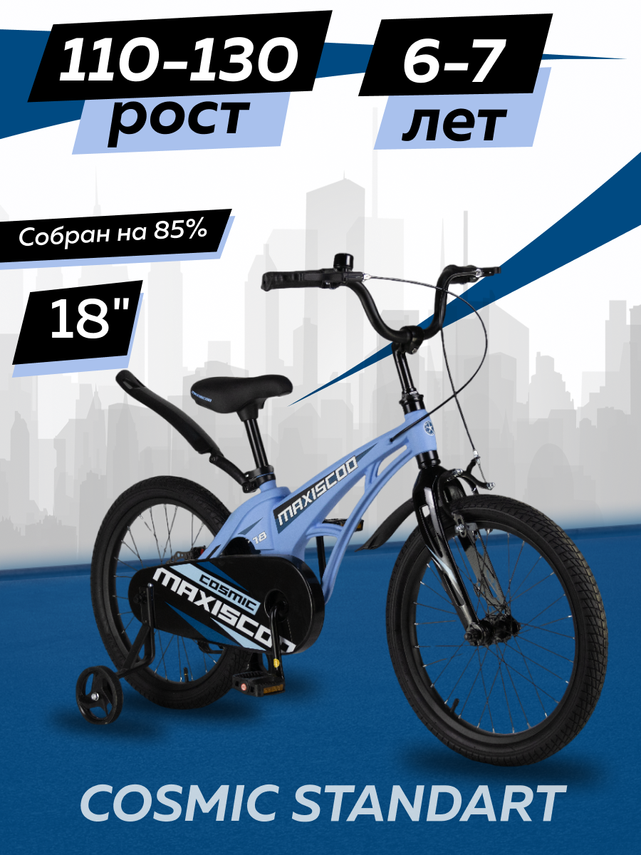 Велосипед детский двухколесный Maxiscoo COSMIC Стандарт 18 2024 Небесно-Голубой Матовый двухколесный велосипед forward azure 16 2021 коралловый голубой