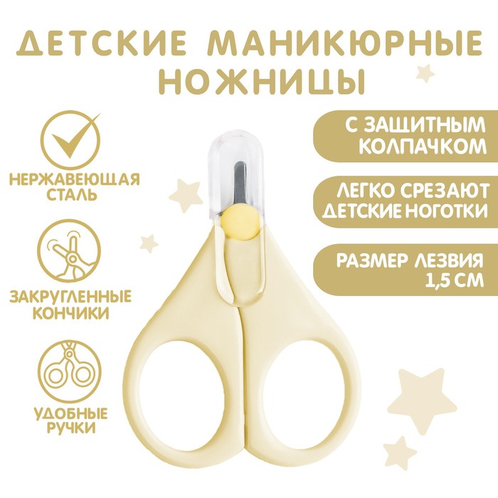 

Детские маникюрные ножницы, цвет белый