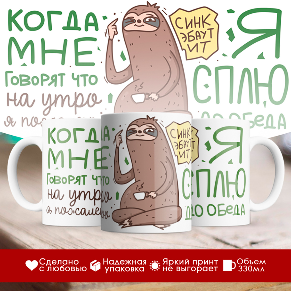 

Кружка Прикольная / Я сплю до обеда