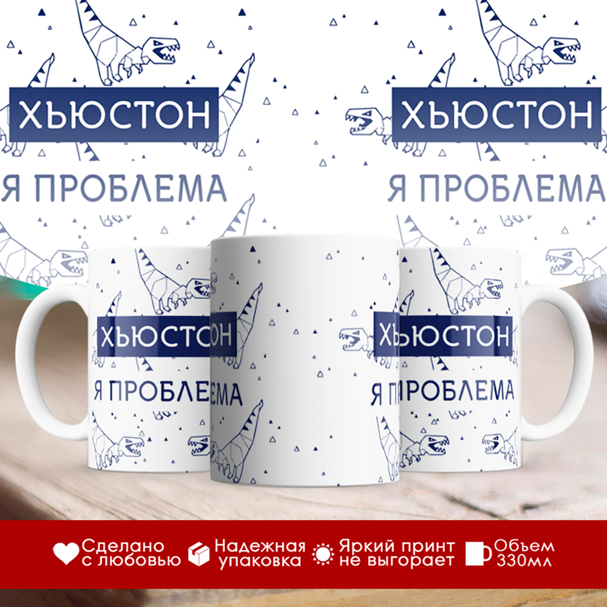 

Кружка Хъюстон. Я проблема