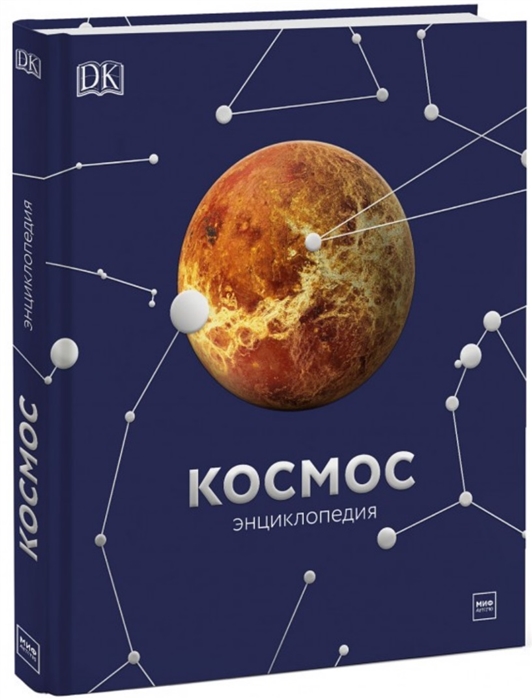 

Энциклопедия Космос. Манн, Иванов и Фербер