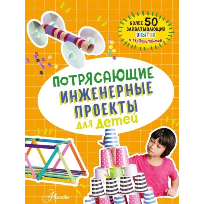 

Потрясающие инженерные проекты для детей