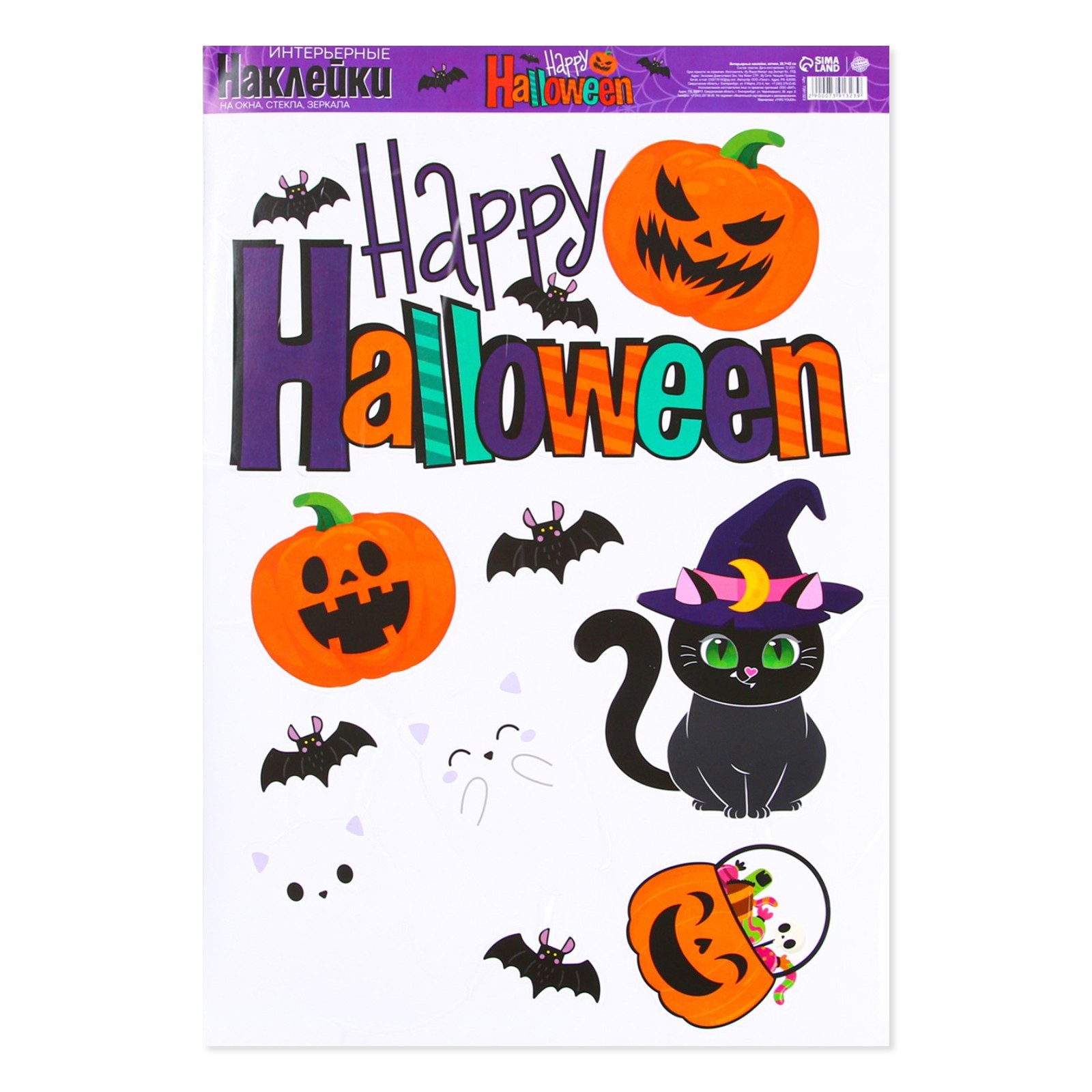 

Интерьерные наклейки «Happy Halloween», котики, Разноцветный