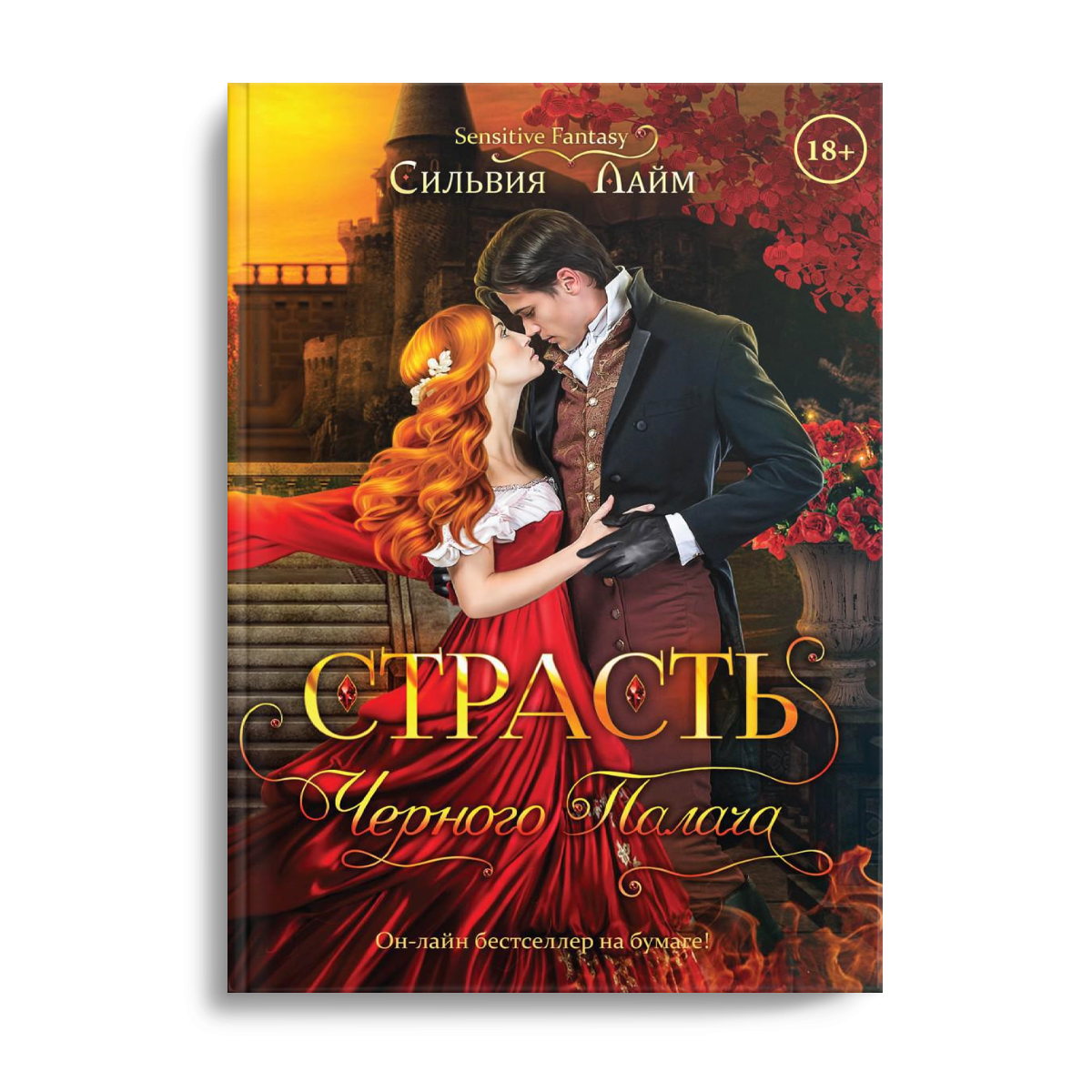 

Книга Страсть черного палача