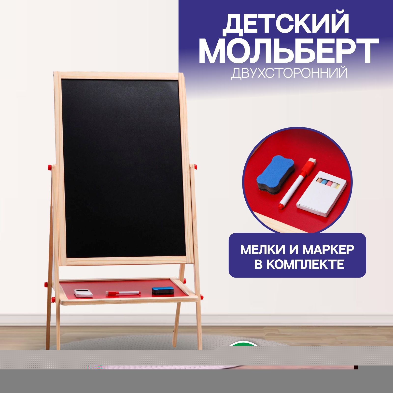 

Детский мольберт двухсторонний, высота регулируется 114х47х40 см
