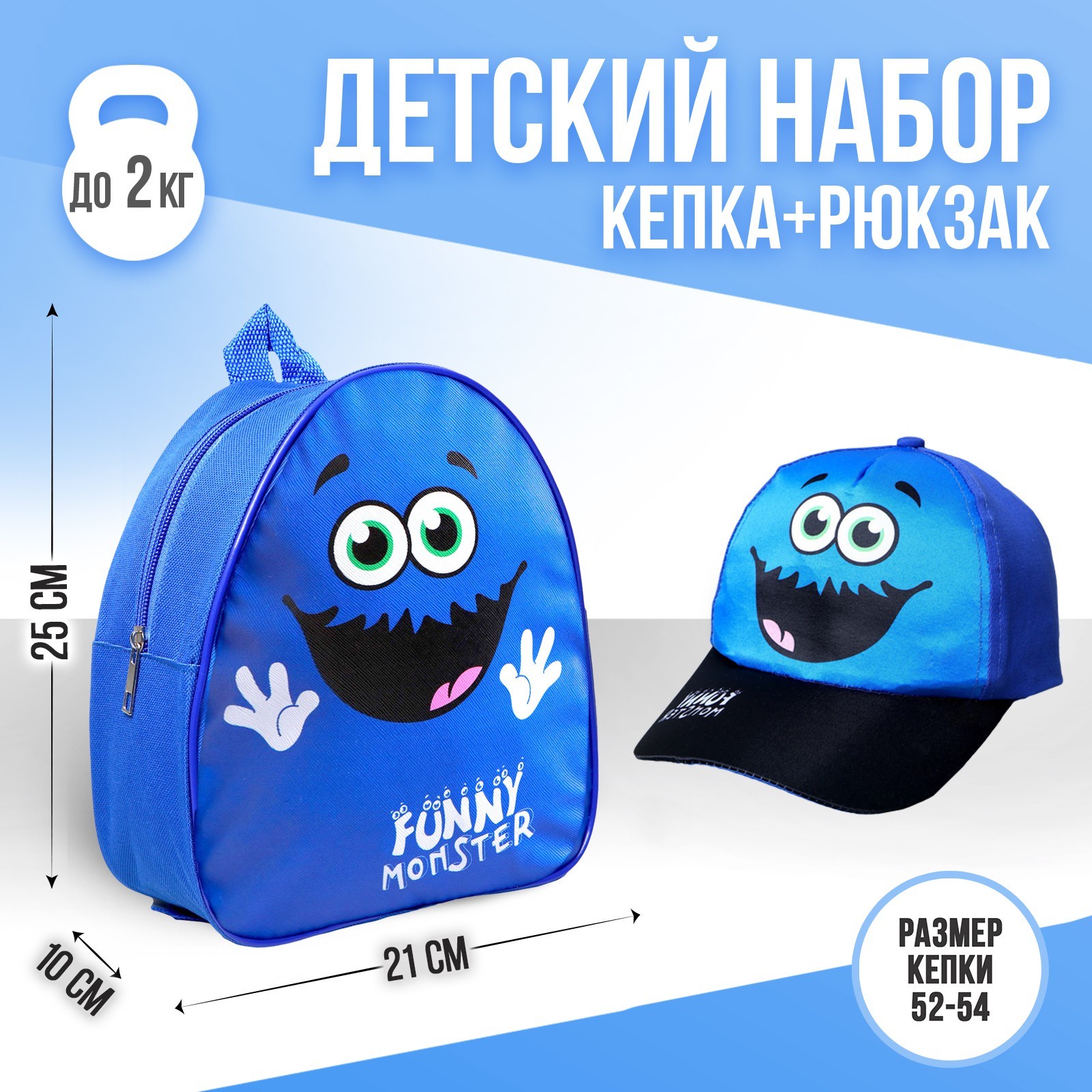 Детский набор Overhat kids Монстрик (рюкзак+кепка), р-р. 52-54 см