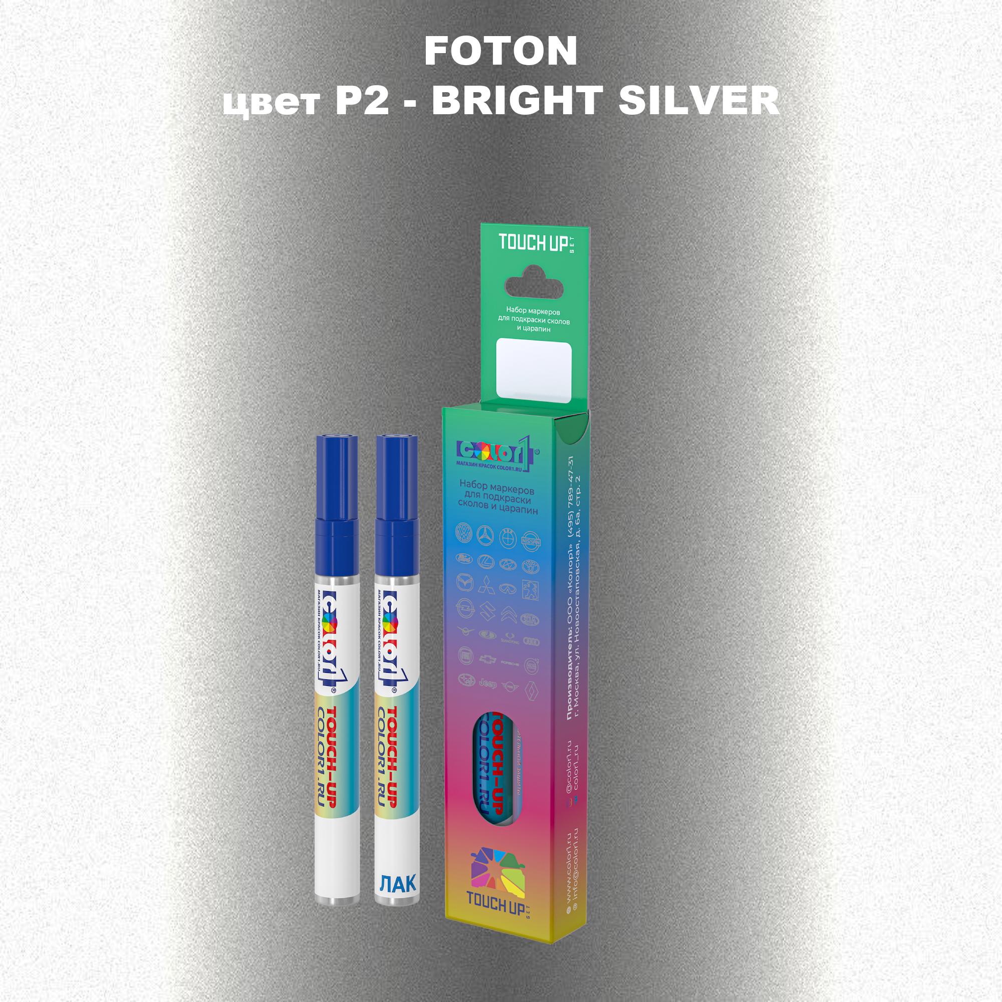 

Маркер с краской COLOR1 для FOTON, цвет P2 - BRIGHT SILVER, Прозрачный