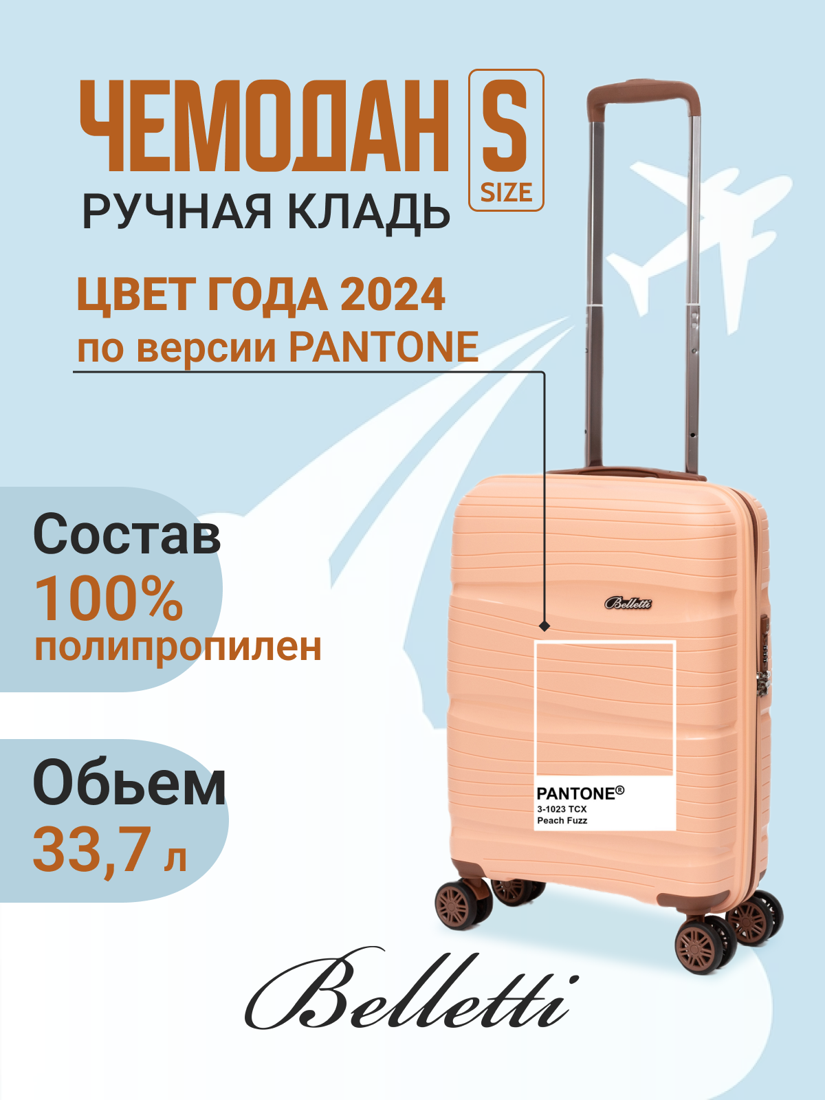 

Чемодан унисекс BELLETTI LA3052 розовый/коричневый, 56х39х20 см, Бежевый;розовый, LA3052