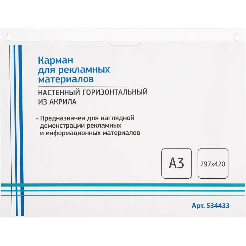 

Карман настенный Attache 534433 А3 420х297 мм горизонтальный акрил