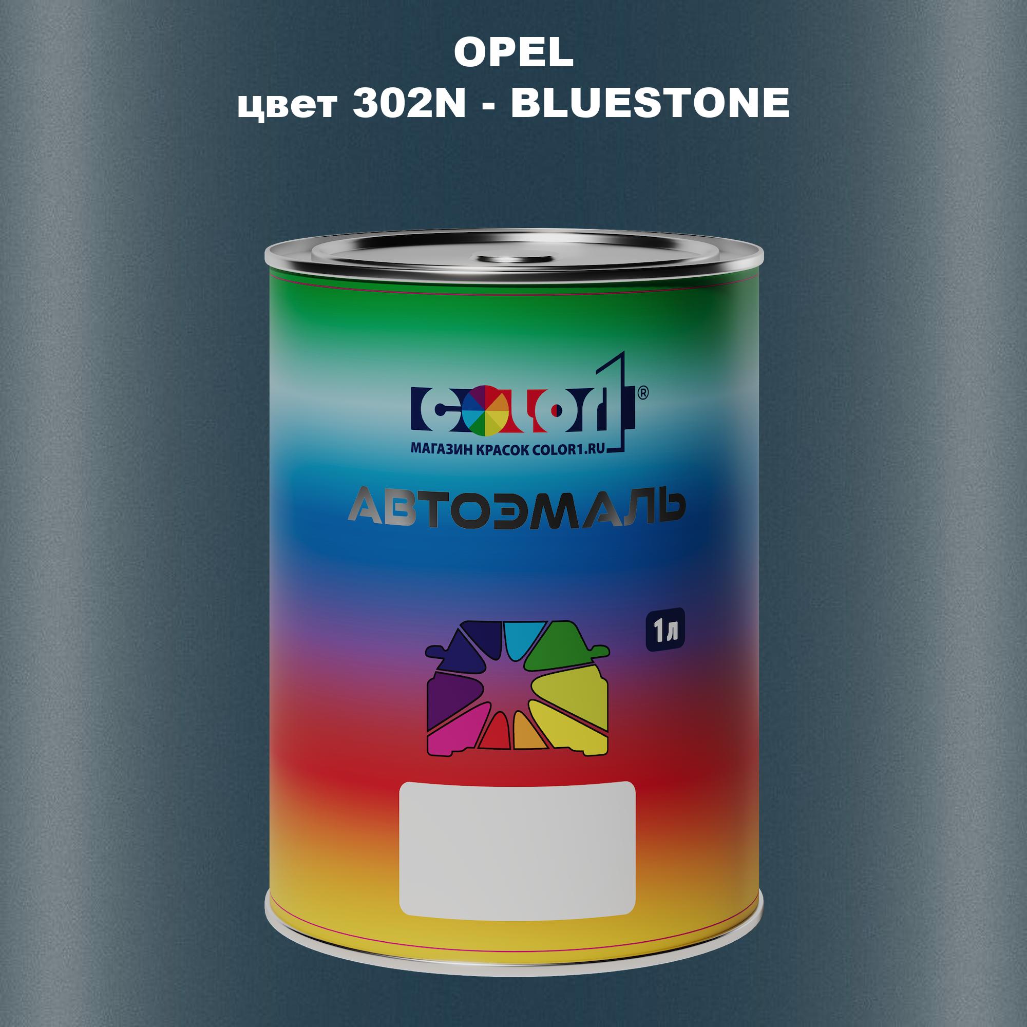 

Автомобильная краска COLOR1 для OPEL, цвет 302N - BLUESTONE, Прозрачный