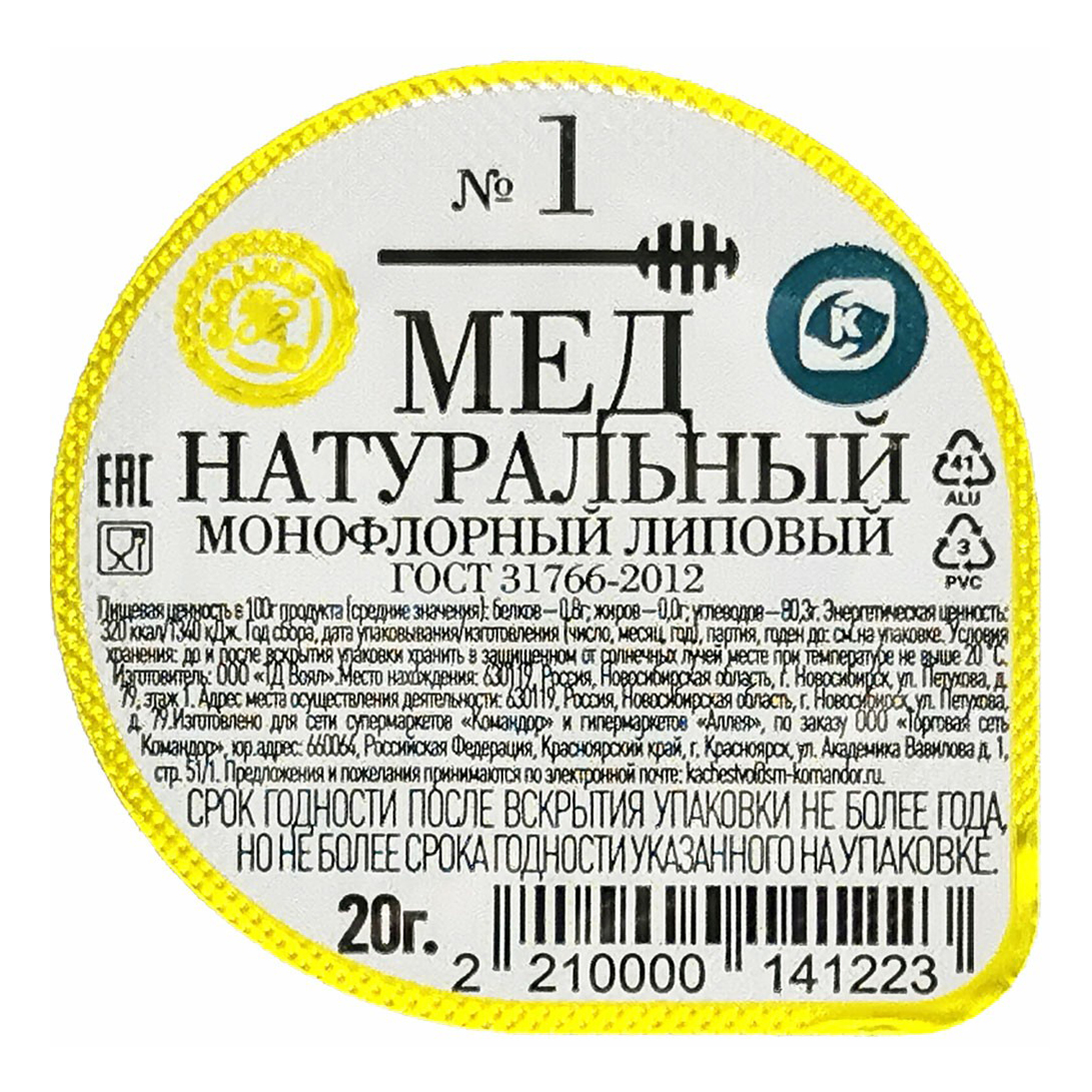 

Мед Командор Липовый натуральный 20 г