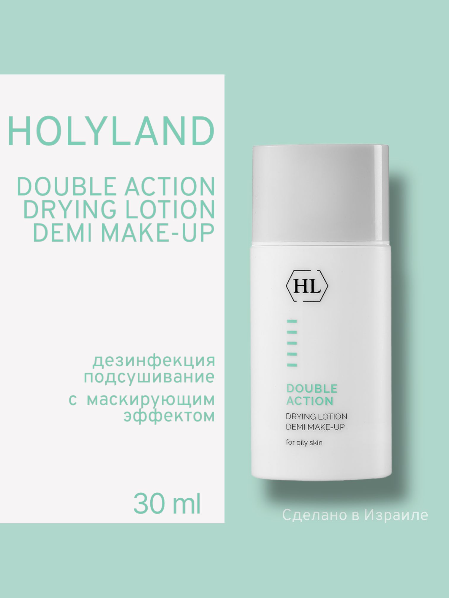 Лосьон Для Лица Holy Land Double Action Drying Lotion Demi Make-up 30 Мл