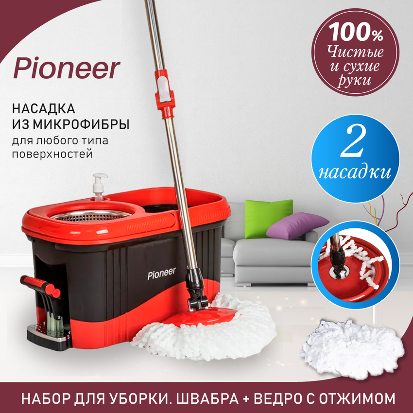 Набор для уборки PIONEER 7102S 2 в 1