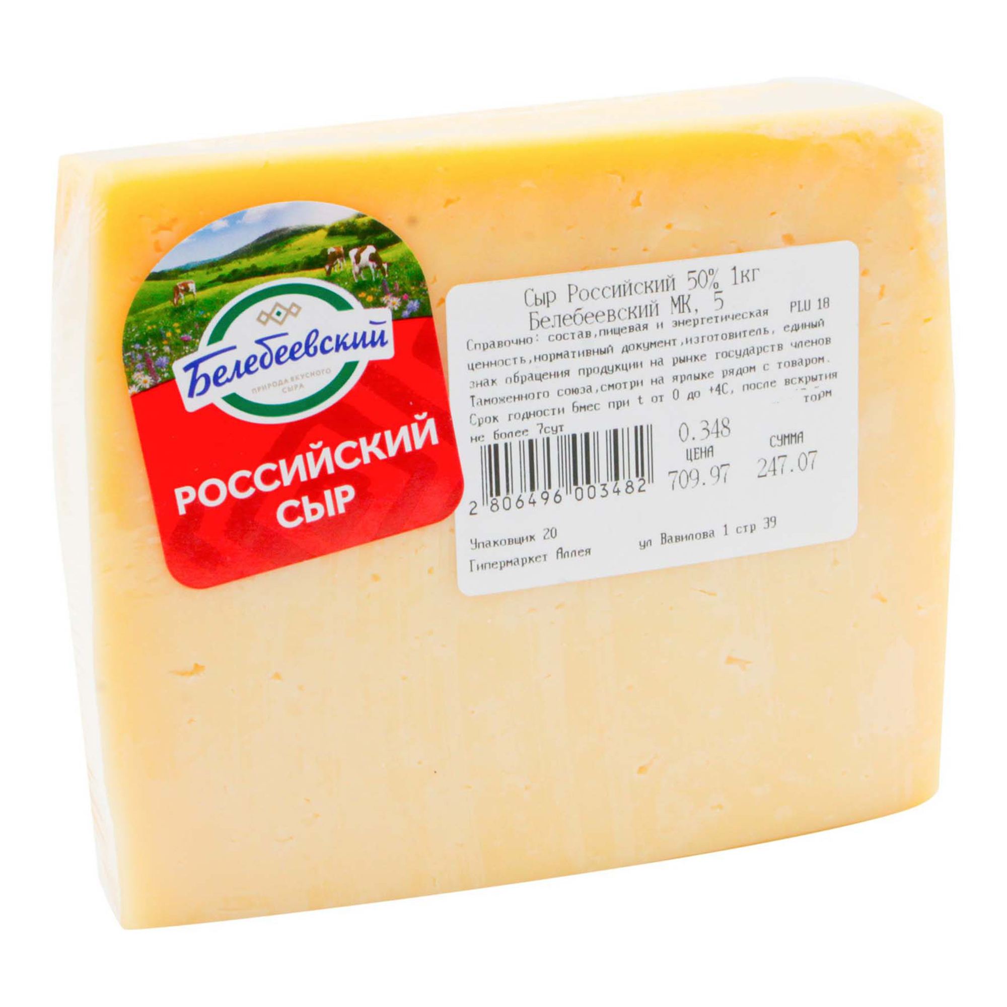 Сыр белебеевский производитель