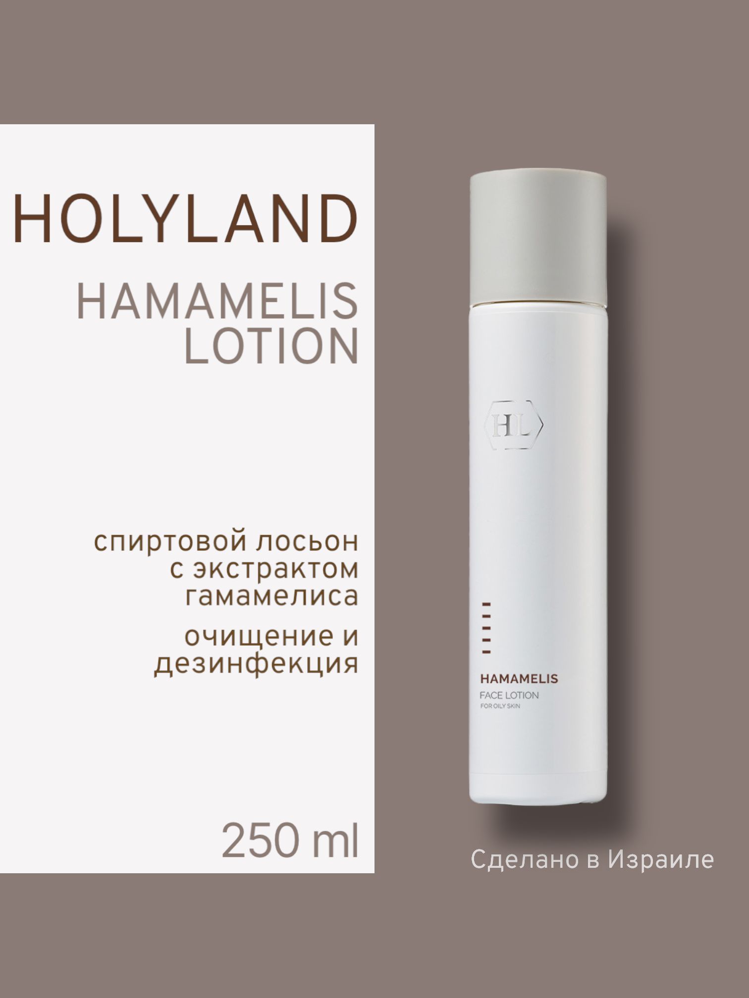 Лосьон Для Лица Holy Land Hamamelis Face Lotion 250 Мл С Гамамелисом