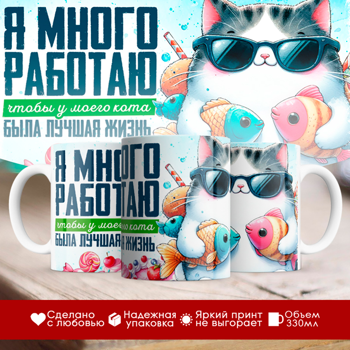

Кружка Я много работаю