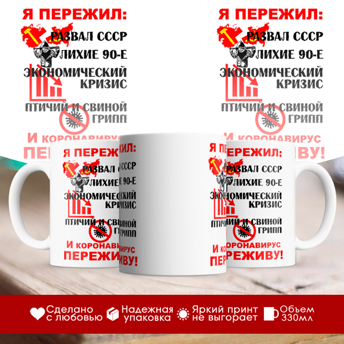 

Кружка Я пережил. И коронавирус переживу