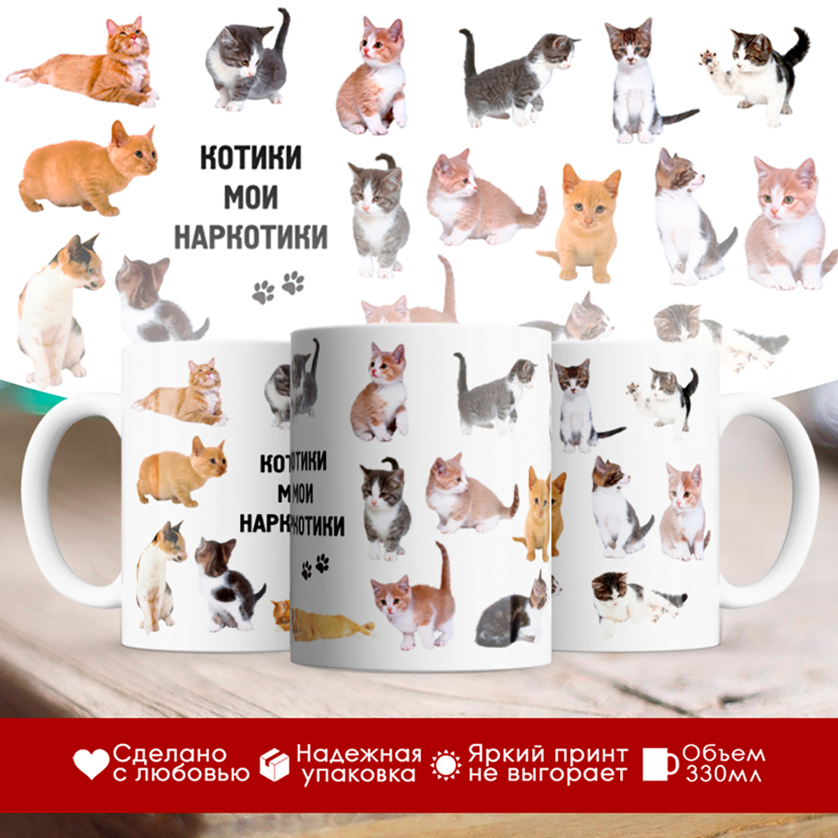 

Кружка Котики мои наркотики