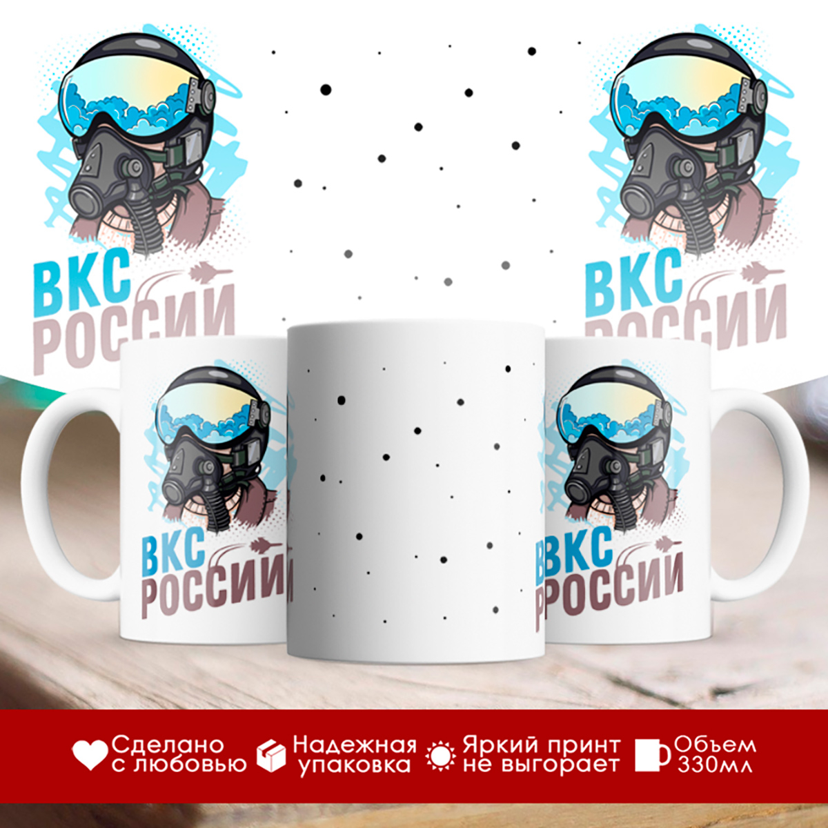 

Кружка ВКС России. Военно-космические силы