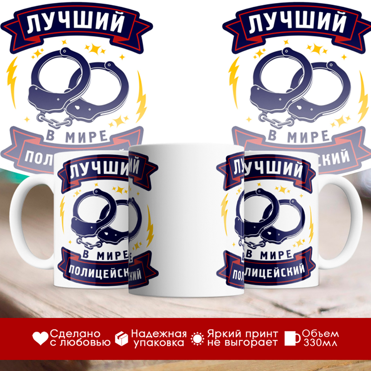 

Кружка Лучший полицейский