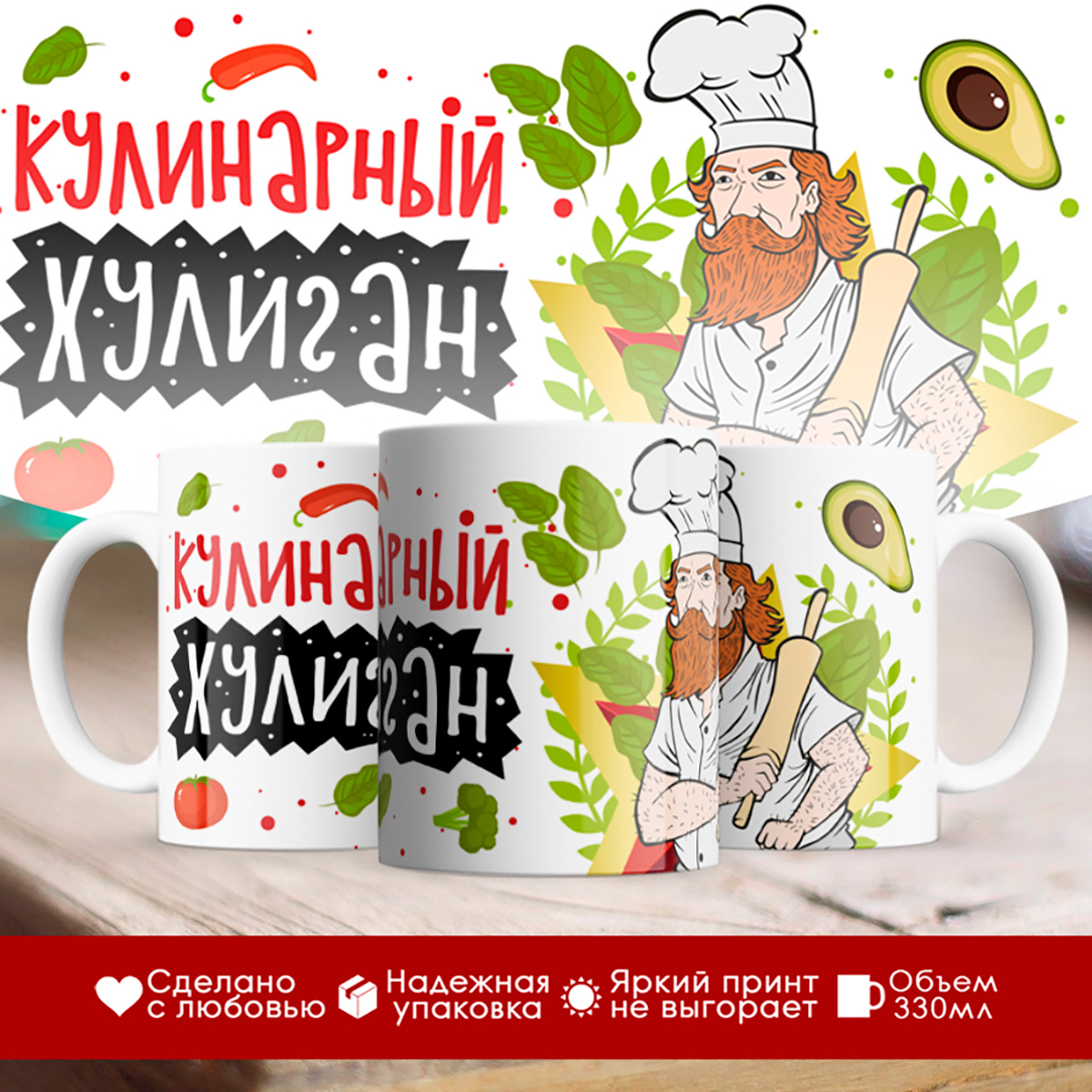 

Кружка Повару. Кулинарный хулиган