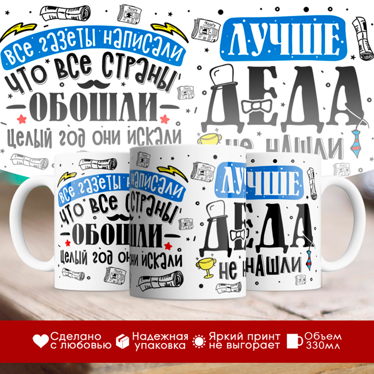 

Кружка Лучше деда не нашли